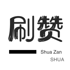 程序出售-服务器-微博刷转发